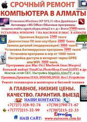 Установка Windows, Установка Windows в Алматы,  windows 7 Алматы