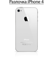 4 айфон разблокировать в алматы можно, IPHONE 4 разблокировать в алматы, кто разблокирует iphone 4 в алматы, отвязка от сети iphone 4 в алматы