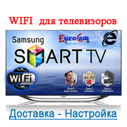 WIFI на телевизорах настройка Алматы, WIFI модемы и настройка для TV