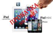 Прокачка IPHONE 4, 4S, 5 и IPAD 2, 3, 4, mini в Алматы