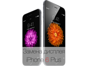 Замена стекла и дисплея на iPhone 6 Plus в Алматы
